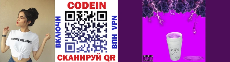 Кодеин напиток Lean (лин)  Купить закладки  Киселёвск 