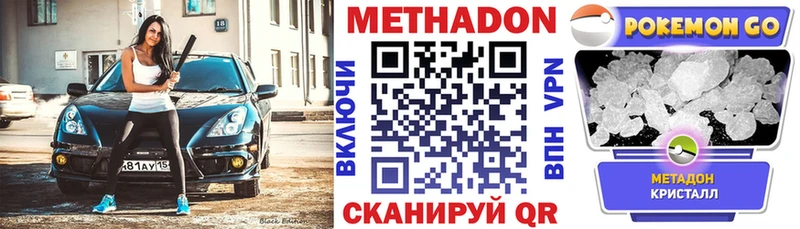 Метадон кристалл  Купить где  Киселёвск 